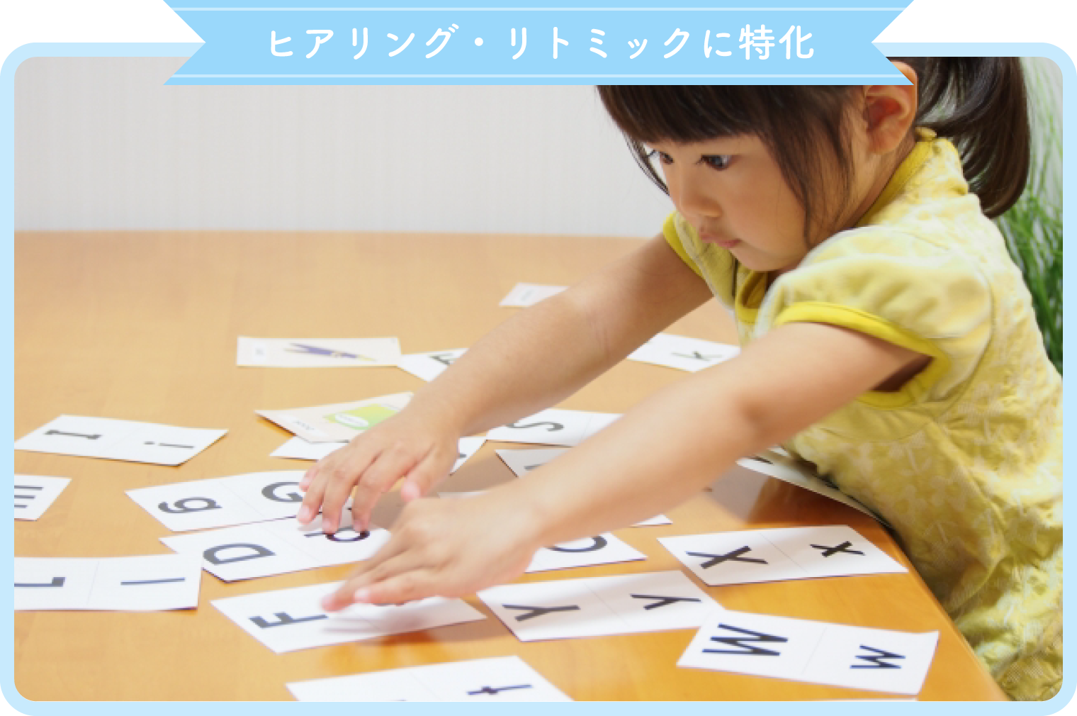 ヒアリング・リトミックに特化